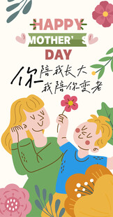 母亲节海报