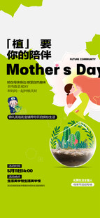 母亲节海报 