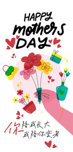 母亲节海报