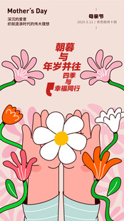 母亲节海报
