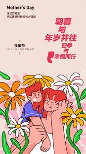 母亲节海报 