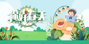 你好春天
