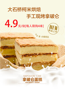 手工拿破仑蛋糕