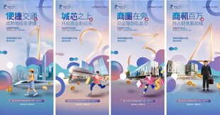 地产倒计时海报