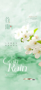 谷雨 