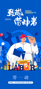五一节海报