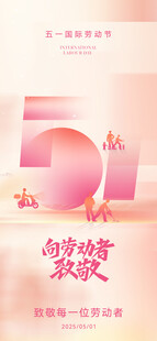 五一节海报