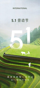 五一节海报