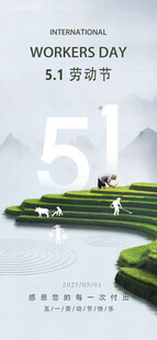 五一节海报