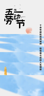 五一节海报