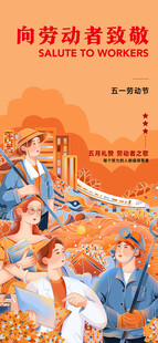 五一节海报