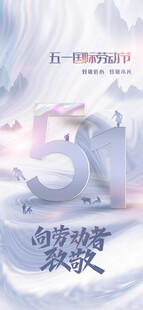 五一节海报
