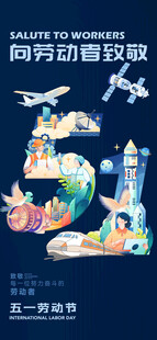 五一节海报