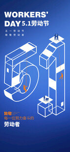五一节海报