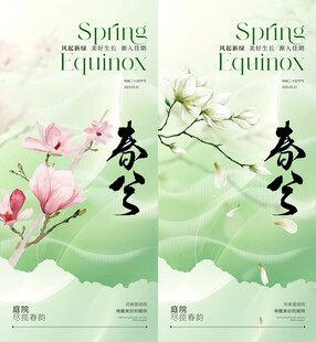 春分节气海报
