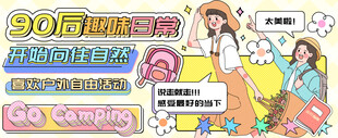 户外活动插画