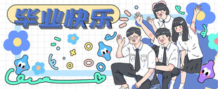 毕业插画