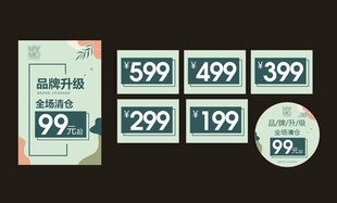 品牌升级 清仓 sale