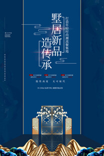 中国风地产海报