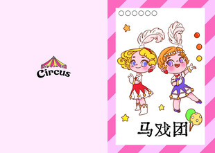 马戏团