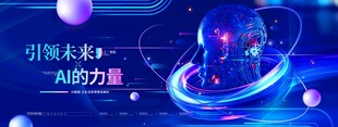 AI智能科技