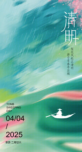 清明节海报