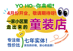 小区童装店开业宣传海报pop海