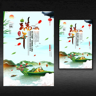端午节海报