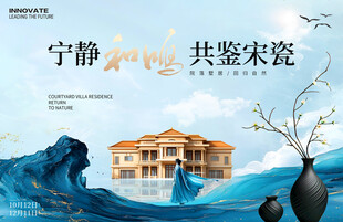 房地产新中式展板