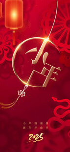 新年小年海报 