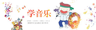 卡通    音乐    培训 