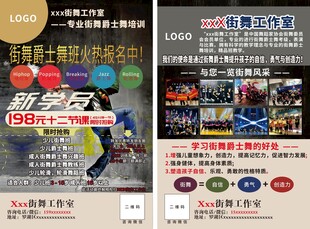 街舞工作室宣传单