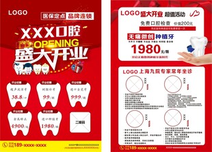 口腔牙科盛大开业