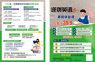 英语培训宣传单