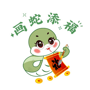 蛇年动态表情包