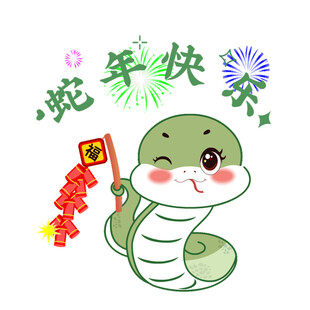 蛇年动态表情包
