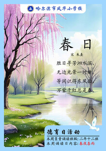 小学春天古诗
