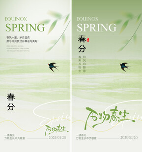 春分简约意境节气海报