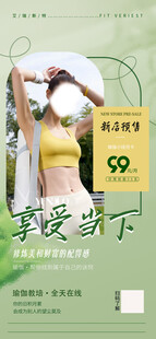 瑜伽营销海报