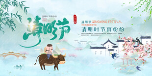 清明海报
