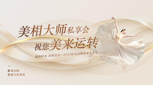 医美海报