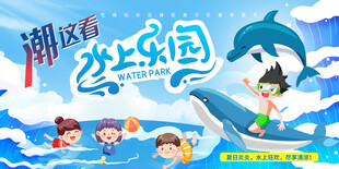 盛夏水上乐园冲浪漂流背景板