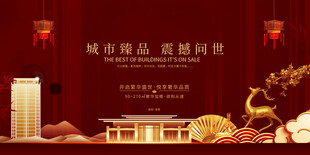 红色房地产创意展板
