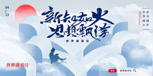 世界读书日展板
