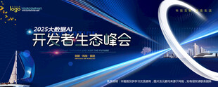 会议背景