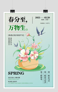 春分海报