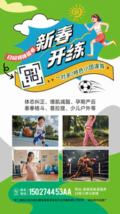 春季健身招生活动海报