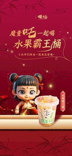 饮料海报