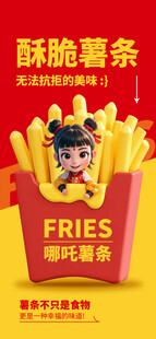薯条