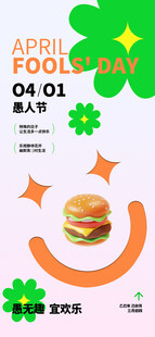 愚人节海报